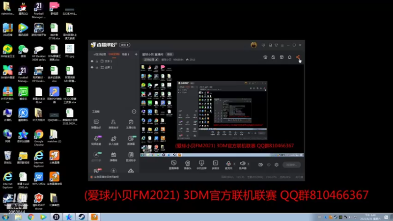 【2021-08-21 18点场】爱球小贝：爱球小贝 直播间