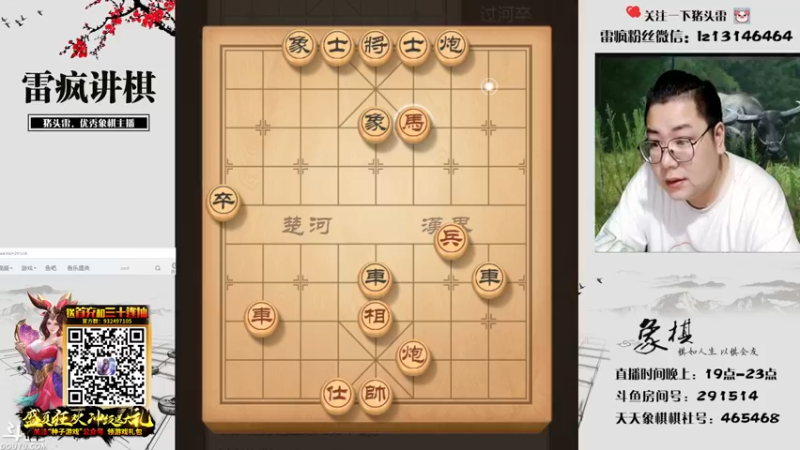 【2021-08-24 19点场】雷疯小叔：雷疯讲棋，斗转星移！