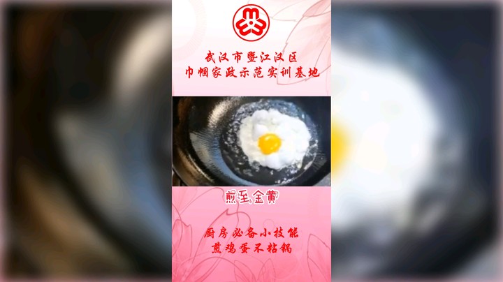 厨房必备小技能：煎鸡蛋不粘锅