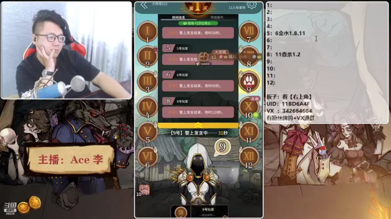 【2021-08-23 18点场】Ace丶老李：【官狼】征战大师场