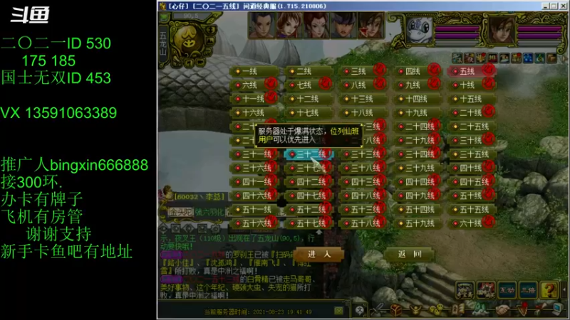 【炫石丶冰心 问道电脑版】2021-08-23 19:42:09-2021-08-23 19:57:11