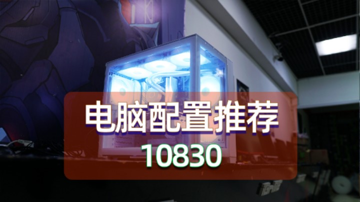 续上了，白色联立O11D Mini装机方案