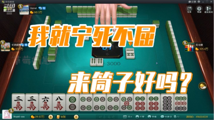 小团团：我就宁死不屈，来筒子好吗？