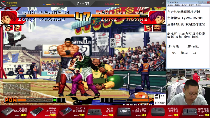 【格斗游戏】东台林铭的精彩时刻 20210824 19点场