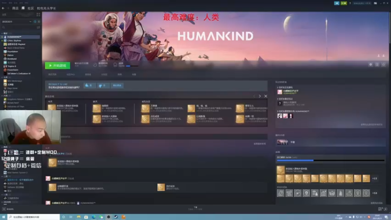 【2021-08-23 20点场】杭电光头学长：humankind时间到了