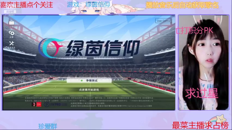 【2021-08-24 12点场】停留在雨中Cium：一起来绿茵信仰吧