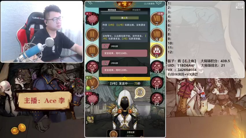 【2021-08-24 18点场】Ace丶老李：【官狼】征战大师场