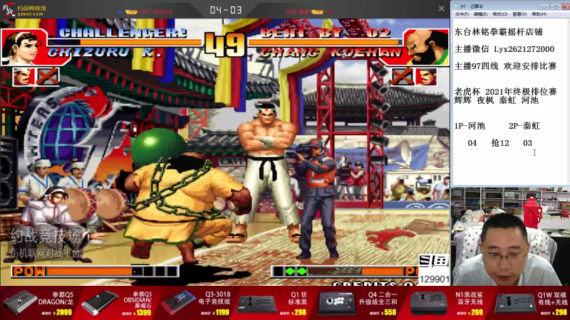 【格斗游戏】东台林铭的精彩时刻 20210824 19点场