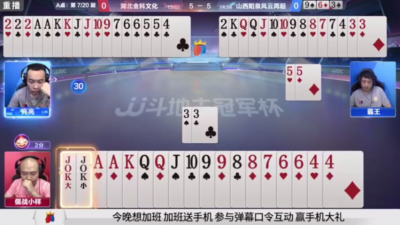 【2021-08-24 12点场】JJ斗地主官方：经典战役回顾 488743