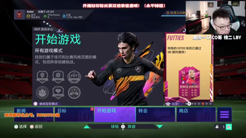 【2021-08-23 20点场】COCO花式FIFA：大罗跟林皇到底怎么选? 太难选了