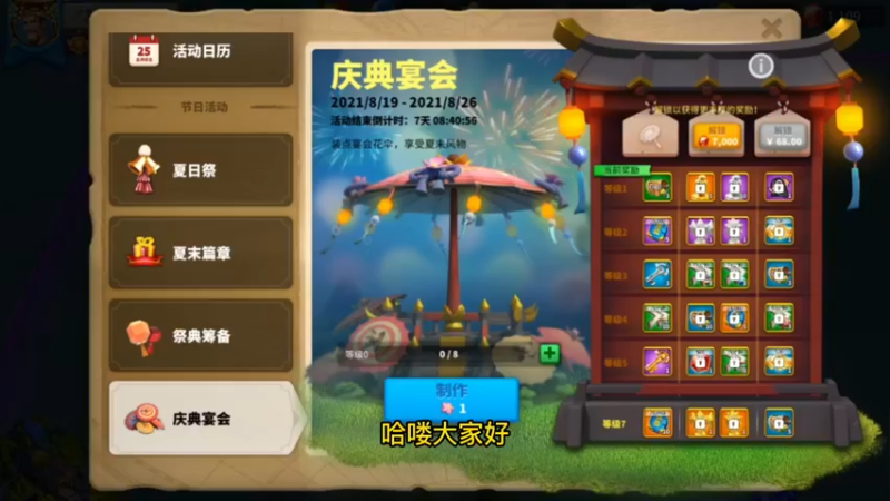 万国觉醒-夏末篇章第三支线任务-庆典宴会