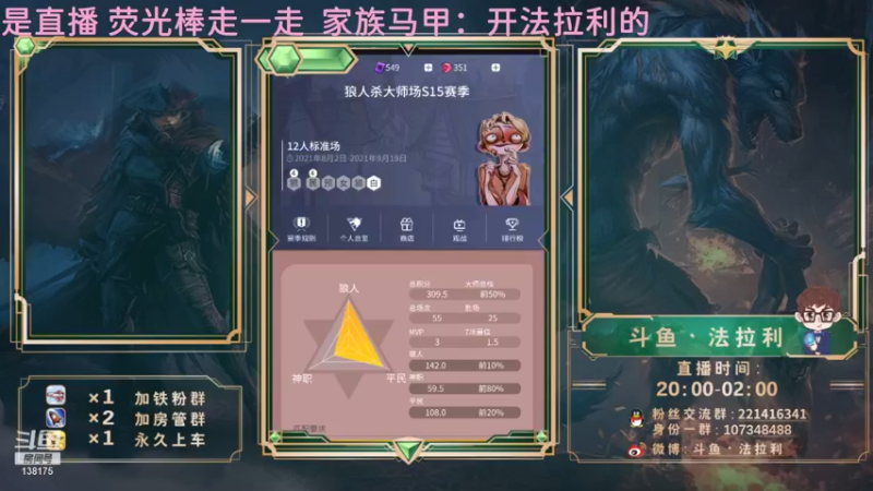【2021-08-24 16点场】法拉利的直播间：斗鱼NO.1狼人杀技术主播
