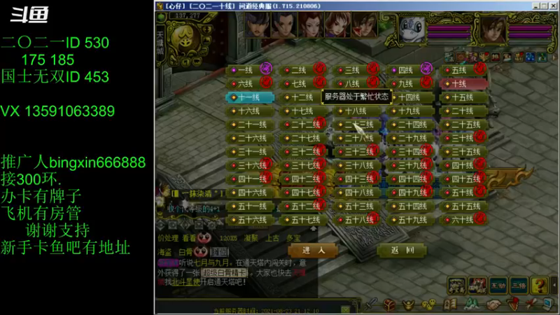 【炫石丶冰心 问道电脑版】2021-08-23 21:12:30-2021-08-23 21:27:31