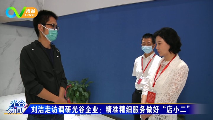第五十九周光谷新闻周二版 0824