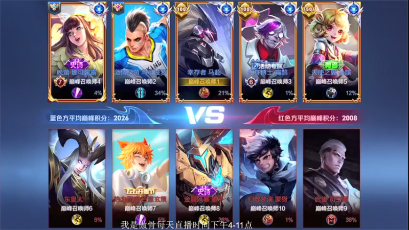 【2021-08-24 22点场】不可一世杀手：五排表现碰碰车