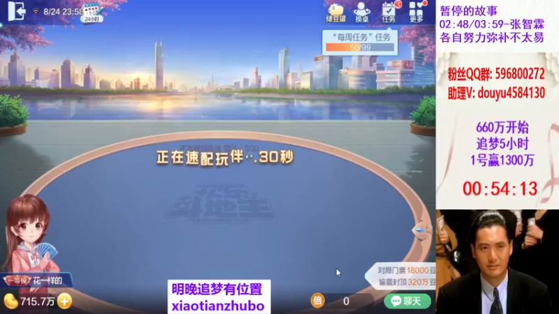 【2021-08-24 23点场】斗神阁灬啸天：追梦又是血赚的一天