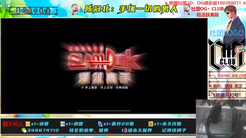 【2021-08-24 22点场】陈冠北c：【OG冠北】灌篮最细主播！关注了！~