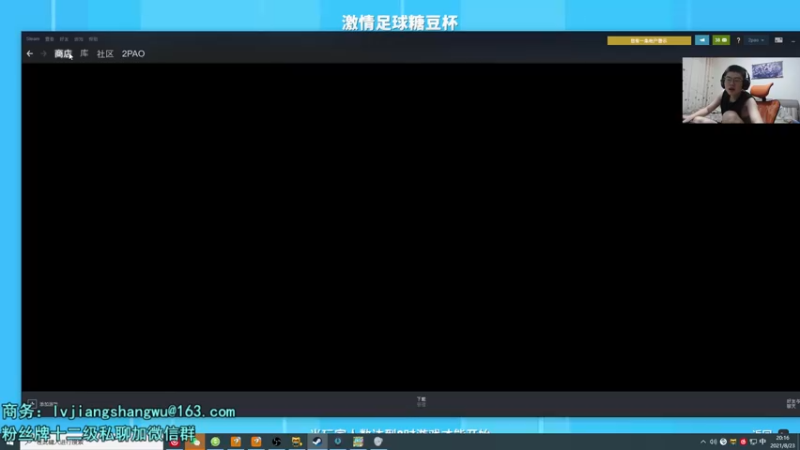 【2021-08-23 20点场】何二抛zZ：2pao：白兰大王的欢乐时光