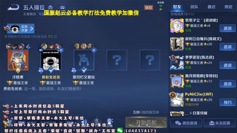 【2021-08-25 19点场】天涯yy丶：斗鱼三国服赵云：五排带粉