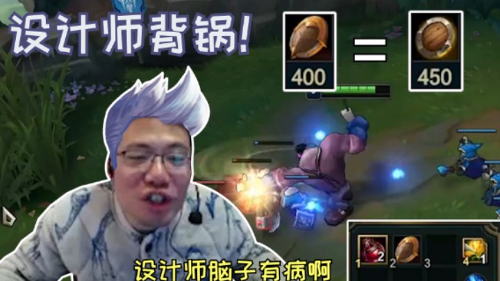 大司马玩蒙多怒喷LOL设计师！只因出门装购买了和多兰盾一摸一样的圣物之盾！