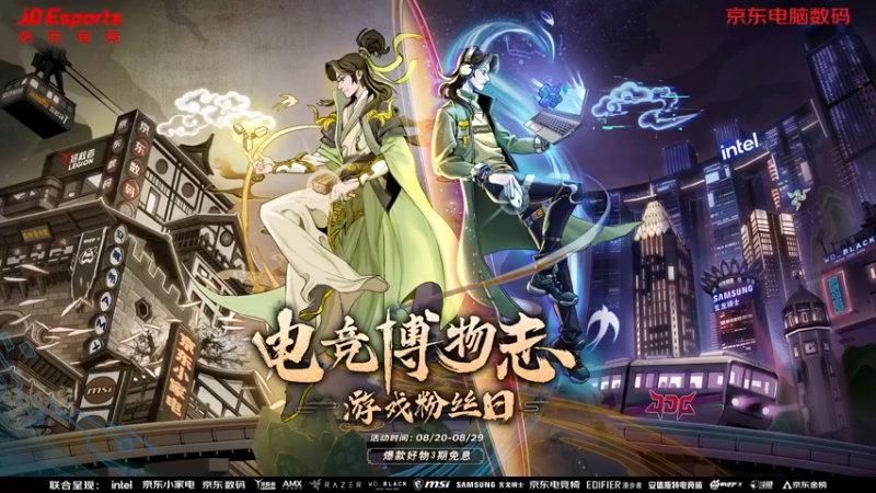 【2021-08-25 18点场】小苏菲：京东电竞博物志游戏粉丝日！