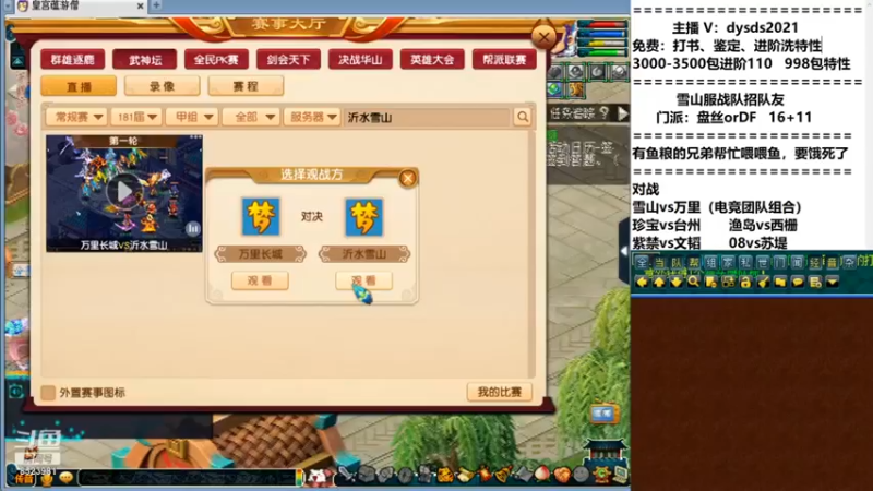 皇宫扫地僧：大佬对局，看个热闹~~~