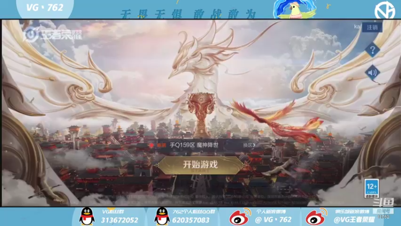 【2021-08-24 21点场】VG丶762：巅峰赛冲冲冲！！！！