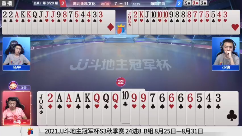 【2021-08-25 04点场】JJ斗地主官方：经典战役回顾 488743