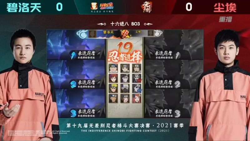 【2021-08-25 00点场】火影木叶电视台：【重播】 第20届无差别忍者格斗大赛