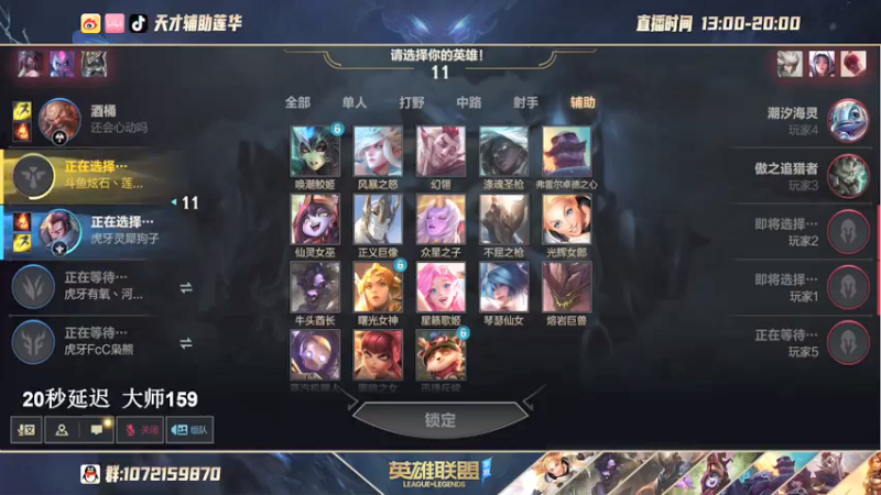 【2021-08-24 17点场】天才辅助莲华：职业级辅助英雄海 宗师局看队友表演