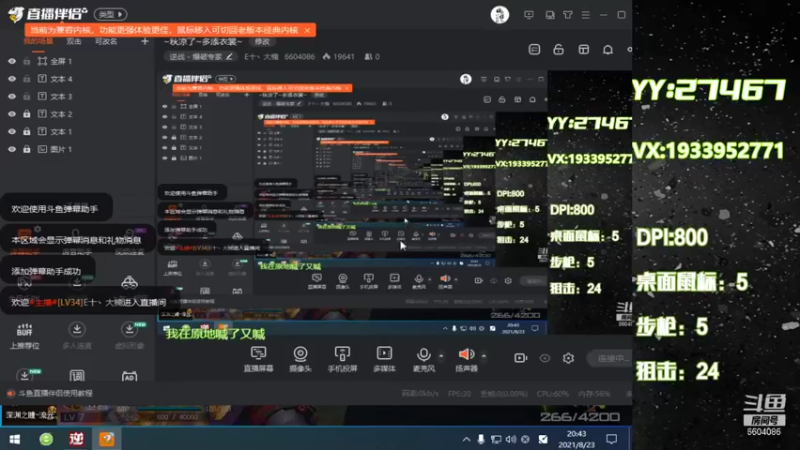 【2021-08-23 20点场】E十丶大楠：~秋凉了~多添衣裳~