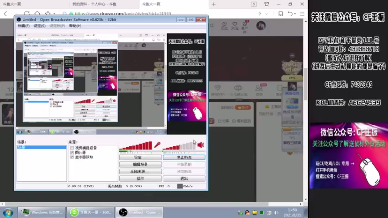 【2021-08-25 13点场】CF王振：最远的你们是我最近的爱`-`
