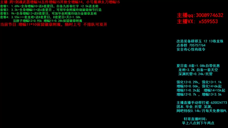 【2021-08-25 17点场】主播轩辕：强化增幅套餐打造~龙袍