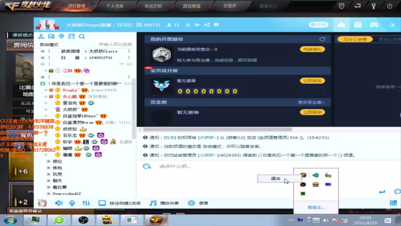 【2021-08-25 20点场】情久秋宇：排位打打，晚上8点暑期对掏赛