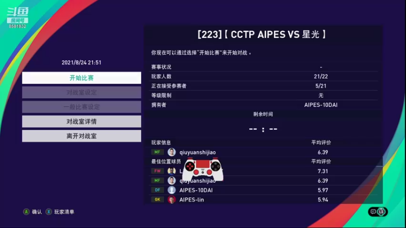 中国TP联赛 第四轮 AIPESVS星光 全场录播2