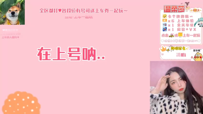 【2021-08-23 15点场】饱胀女孩温柔莎：全区排位上分定级/上车券上车/秒上