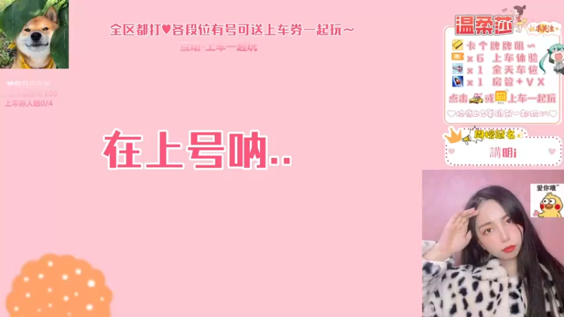 【2021-08-23 10点场】饱胀女孩温柔莎：全区排位上分定级/上车券上车/秒上
