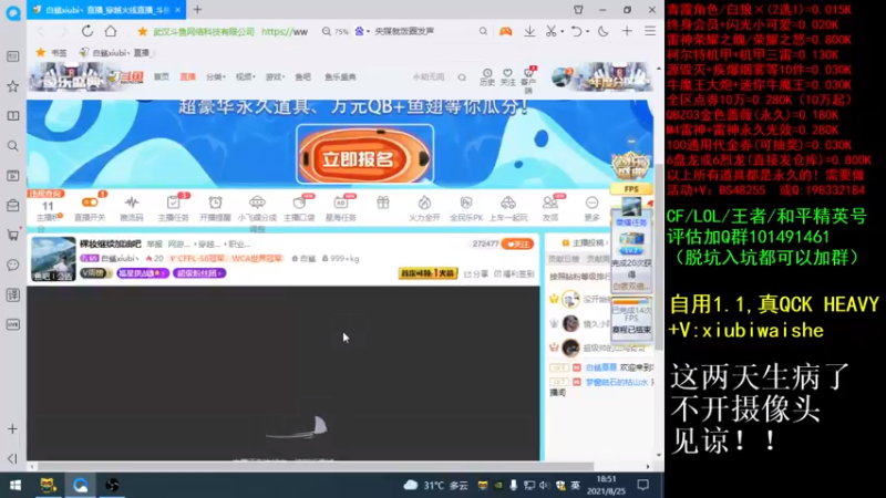 【2021-08-25 18点场】白鲨xiubi丶：裸妆继续加油吧