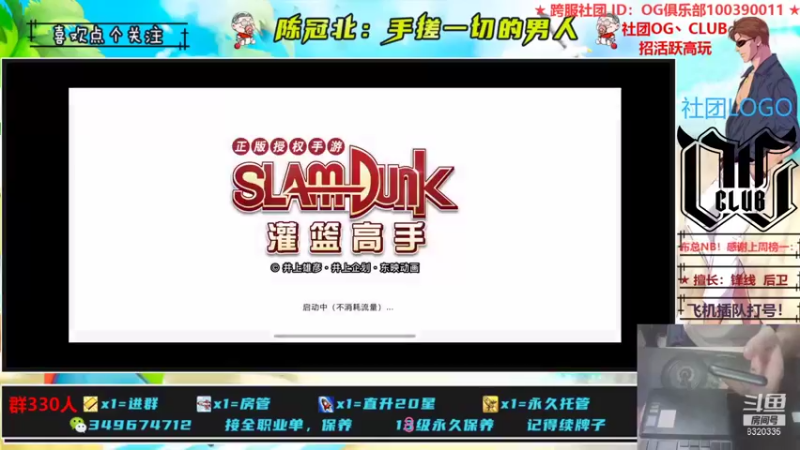 【2021-08-23 23点场】陈冠北c：【OG冠北】灌篮最细主播！关注了！~