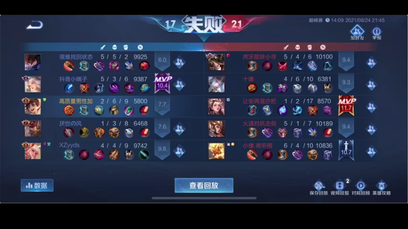 【2021-08-24 22点场】BLUE呀丶：12点法拉利五排~