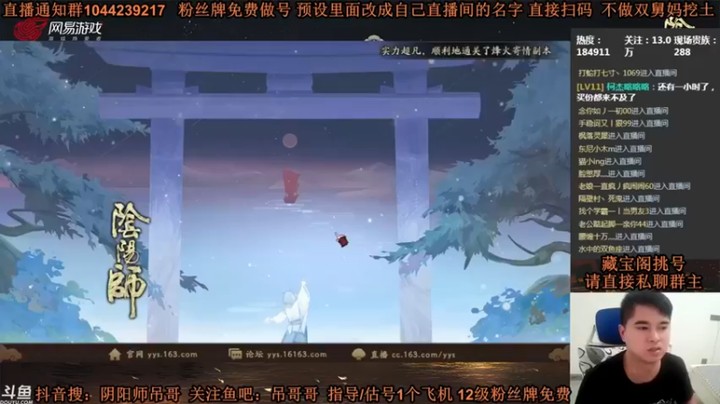 【丶吊哥哥】吊哥：阴阳师，上分上分，冲冲冲