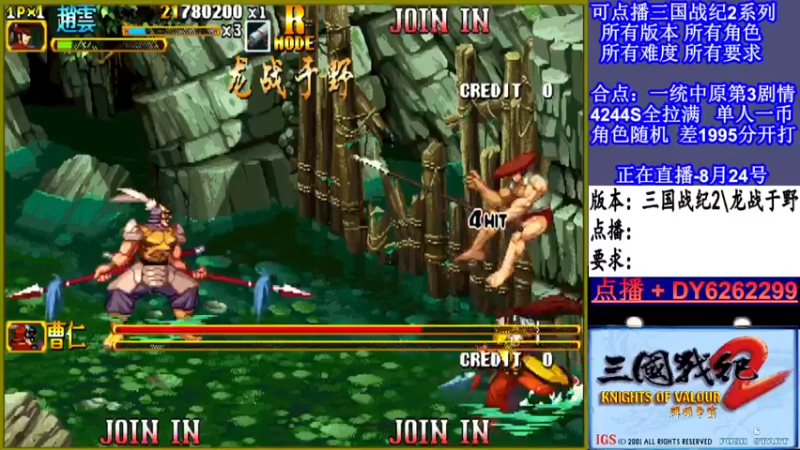 【2021-08-24 19点场】黑岩礁的直播间：三国战纪2多届冠军