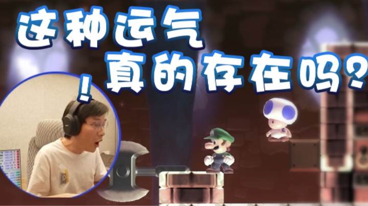【超级小桀】路易这种运气真的存在吗？