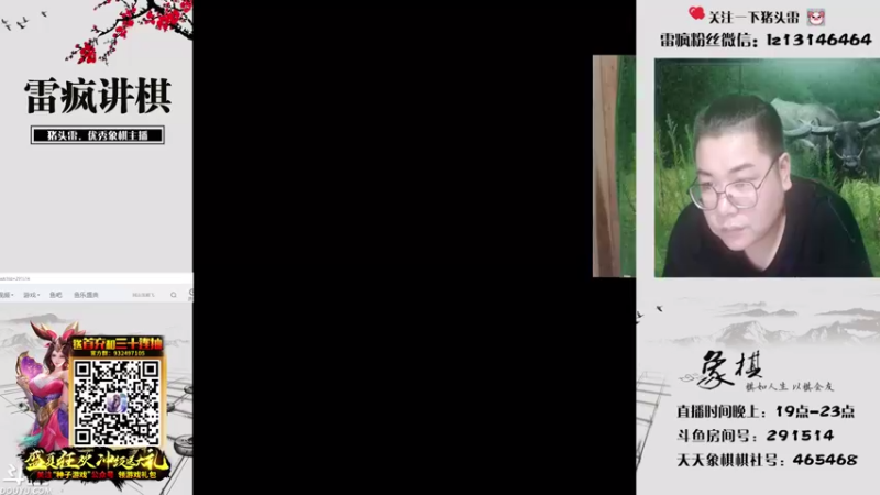 【2021-08-25 19点场】雷疯小叔：雷疯讲棋，斗转星移！