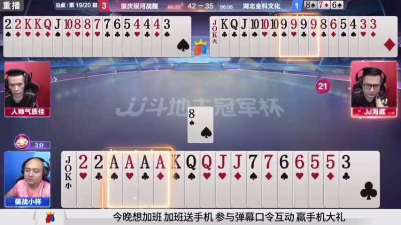 【2021-08-25 10点场】JJ斗地主官方：经典战役回顾 488743