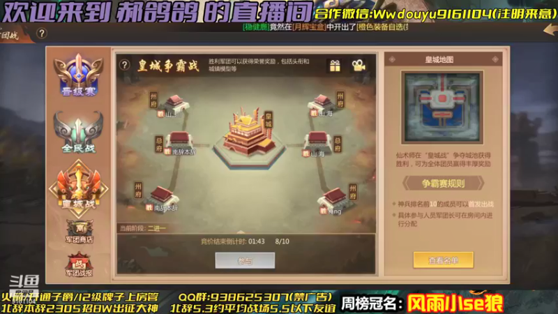 【2021-08-22 20点场】你的郝鸽鸽：决战皇城，谁与争锋