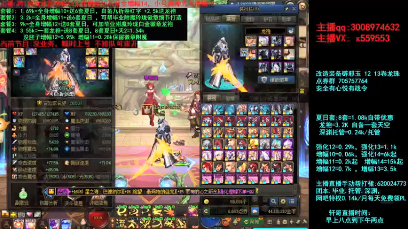 【2021-08-25 19点场】主播轩辕：强化增幅套餐打造~龙袍