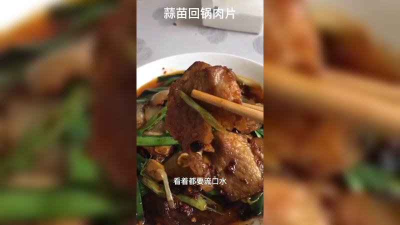 把握好时间，火度，这样做出来的回锅肉软糯鲜香，肥而不腻
