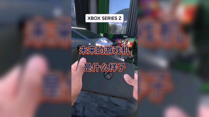 这个视频告诉你未来的游戏机是什么样子