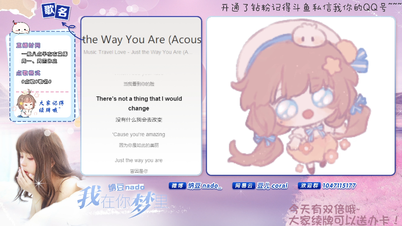 我在斗鱼看纳豆nado直播二次元
